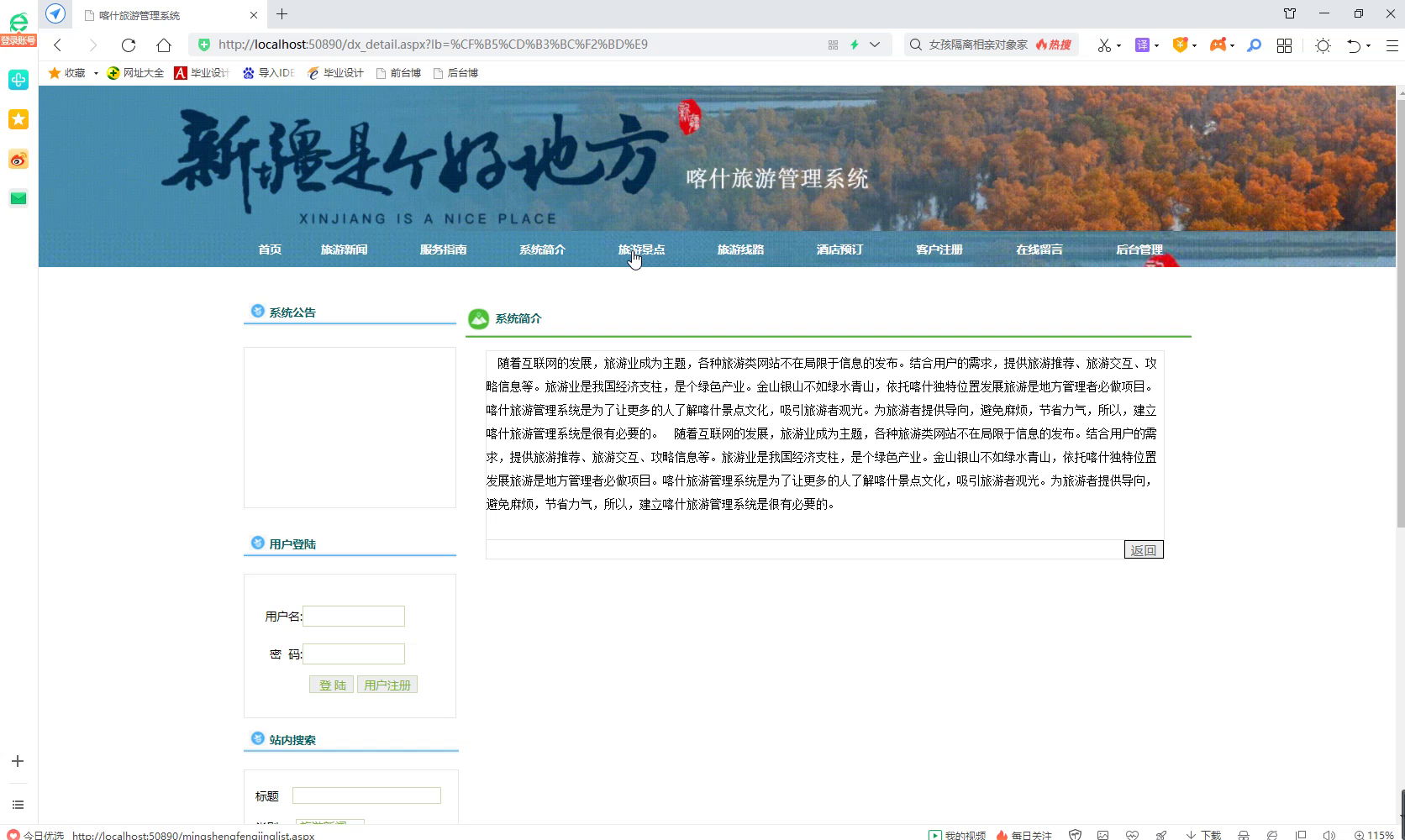 asp.net2258喀什旅游管理系统设计与实现(无论文)